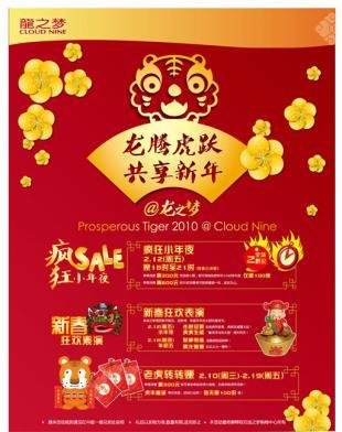龙之梦春节活动 -"龙腾虎跃 共享新年"