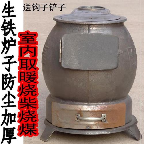 北方烤老式取暖生铁炉子铸铁老式家用农村无烟烧火炉家用室内优惠券