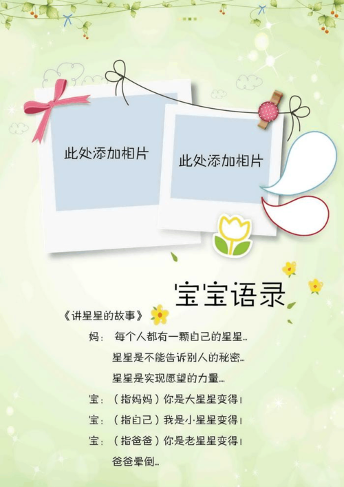 幼儿园宝宝儿童成长档案记录手册-高清a4纸张大小-快速完成宝宝档案