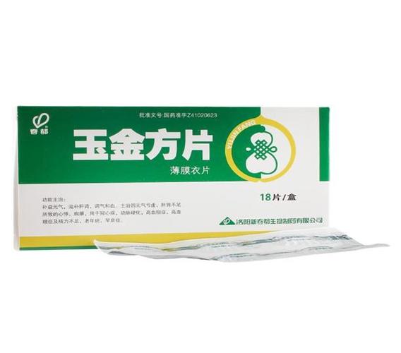 玉金方胶囊玉金方片剂