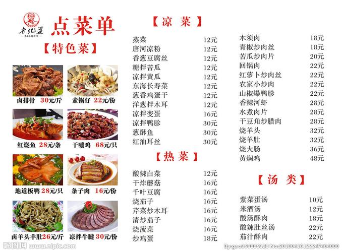 菜单菜谱酒店特色菜农家菜私房菜设计图__菜单菜谱