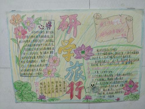 不忘初心 砥砺前行 八年级年级组"研学旅行"手抄报优秀作品展览