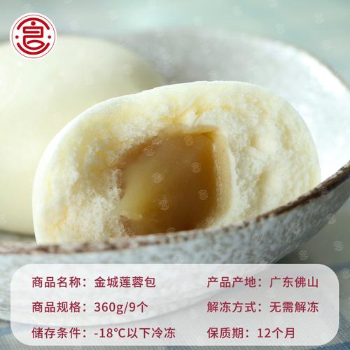 莲蓉包佛山金城速冻冷冻点心港式包点广式早餐下午茶包子甜品面食