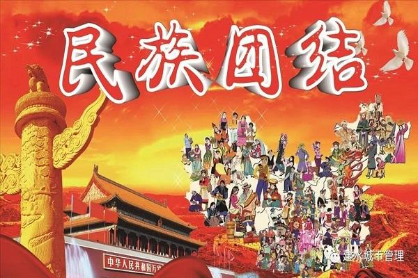 创建全国民族团结进步示范州相关知识的宣传