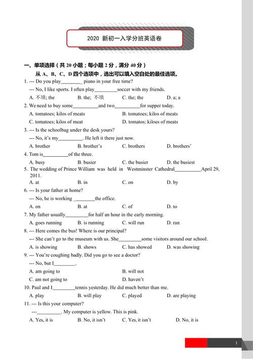 扬州市某学校2020新初一分班考试英语试卷含答案