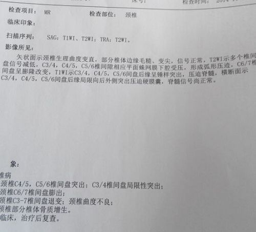 颈椎病核磁报告,请内行给通俗的解读一下.
