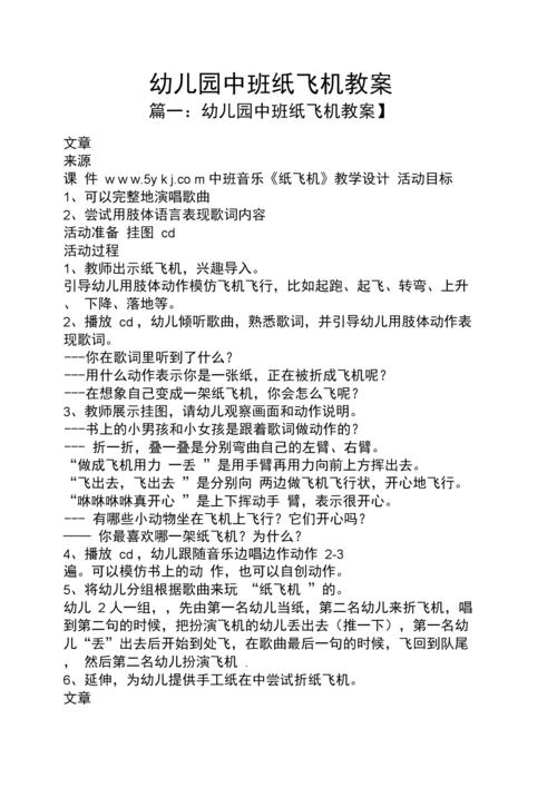 幼儿园中班纸飞机教案.docx 3页
