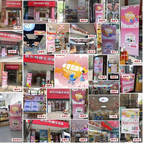 母婴好物亲子互动妈妈论坛京东母婴生活馆举办京婴妈咪嘉年华