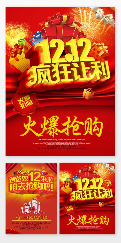 双12疯狂钜惠商场促销宣传单