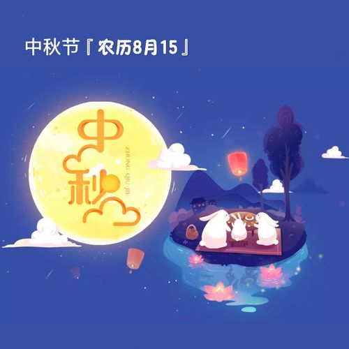 其它 手机日历2018年节日节气插图汇 写美篇9月24日(农历八月十五)