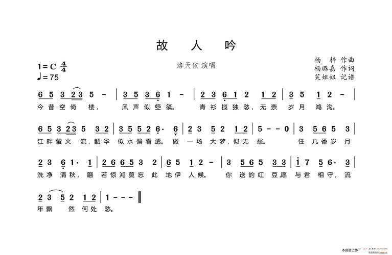 故人吟 洛天依 歌谱简谱网