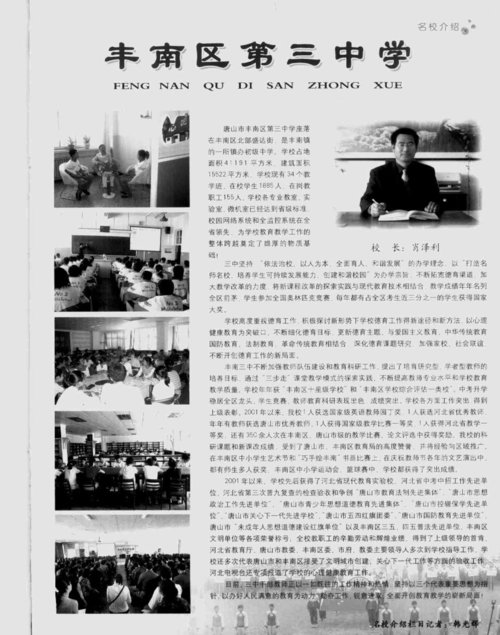 丰南区第三中学