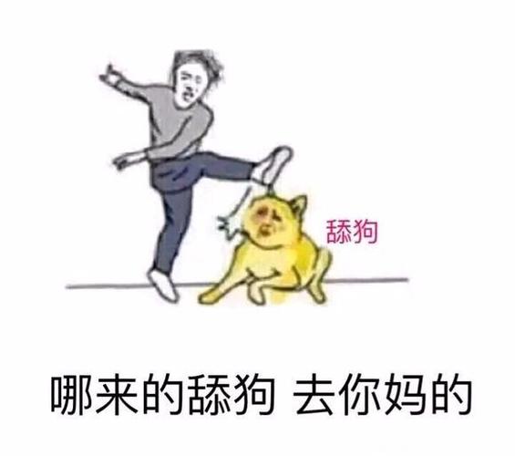 父母不要活的像舔狗