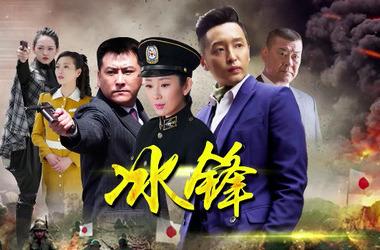 冰锋剧情介绍