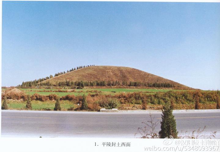 "西汉帝王谷"国际古遗址日有奖竞答活动之平陵