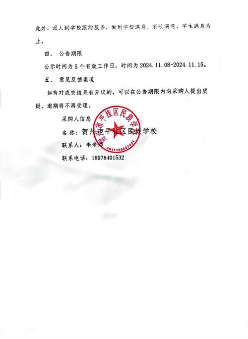 贺州市平桂区民族学校2024年秋季学期学生校服成交结果