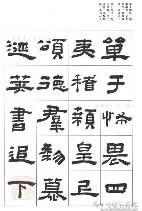 名家临帖系列崔胜辉先生临汉隶书鲜于璜碑高清图