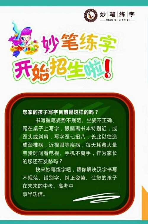 妙笔练字及暑假作业辅导班招生啦!