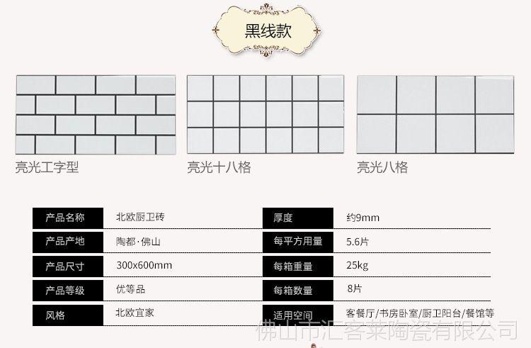 北欧风格九宫格瓷砖白色格子面包砖小白砖300x600卫生间厨房墙砖