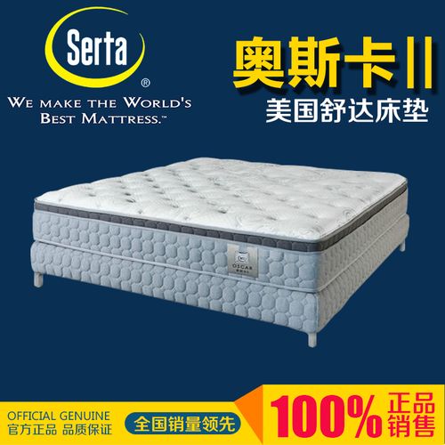 美国 舒达 serta 床垫_舒达床垫希尔顿_舒达 冠军