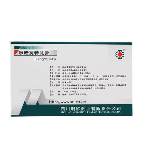 明欣利迪(咪喹莫特乳膏)说明书_价格_副作用_寻医问药