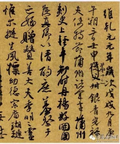 颜真卿《祭侄文稿》高清大图欣赏