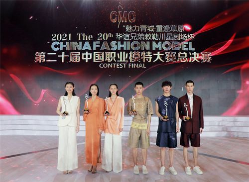 国际潜质奖十佳女模特奖十佳男模特奖  附:2021中国职业模特大赛总