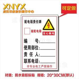 二级配电柜标识牌