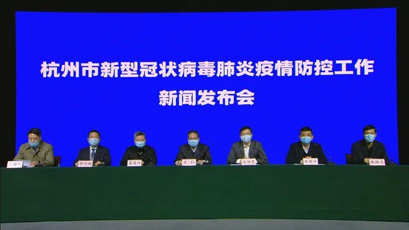 今天下午4时,杭州市召开第三十二次新型冠状病毒肺炎疫情防控工作新闻