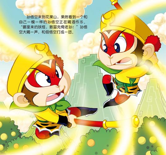 儿童绘本故事推荐《真假美猴王》