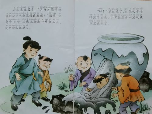 【金贝故事屋】司马光砸缸(第七期)