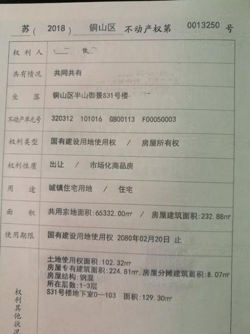 半山御景一个小区,不动产证竟有三个版本!