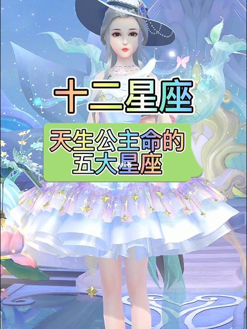 十二星座天生公主命的五大星座_星座_十二星座_星座命理_星座