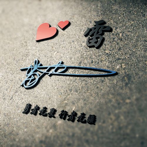 微信头像,姓氏头像,49张3d高端霸气签名头像,可有你的