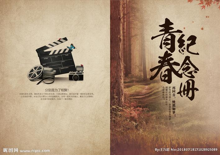 纪念册封面图片