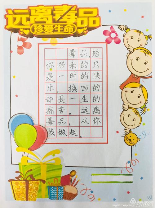 学生禁毒硬笔书法部分作品展(小学组)