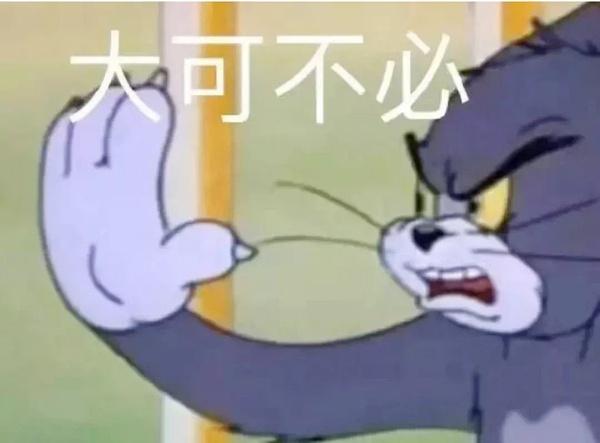猫和老鼠表情包合集