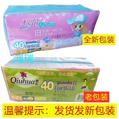 秋花卫生巾40片棉面日夜组合加护垫姨妈巾广东省内包邮整箱24包