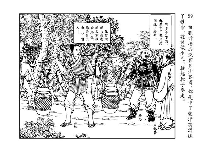 人美版水浒智取生辰纲故事连环画「黄泥岗」②