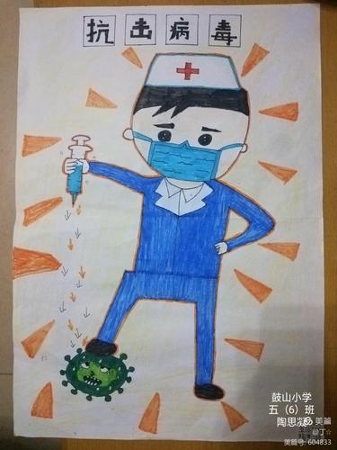 您守护生命的样子最美 ——鼓山小学五6班抗疫绘画作品集