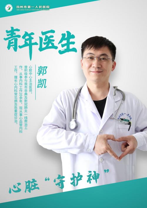郭凯  