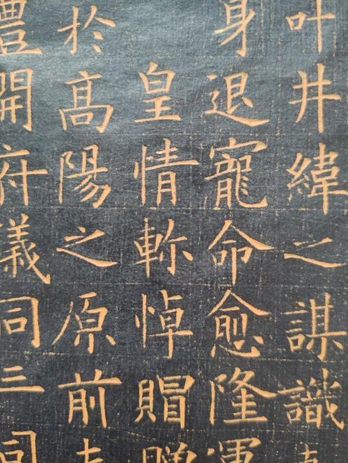 欧阳询书李誉墓志铭拓片左史完整版