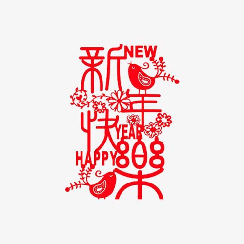 春节新年快乐剪纸风格喜庆红色元素