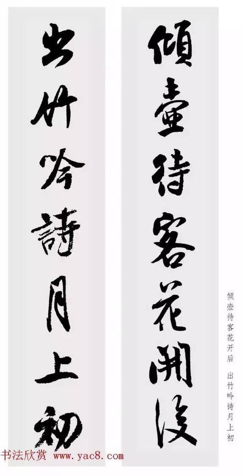 米芾行书集字七言对联48幅