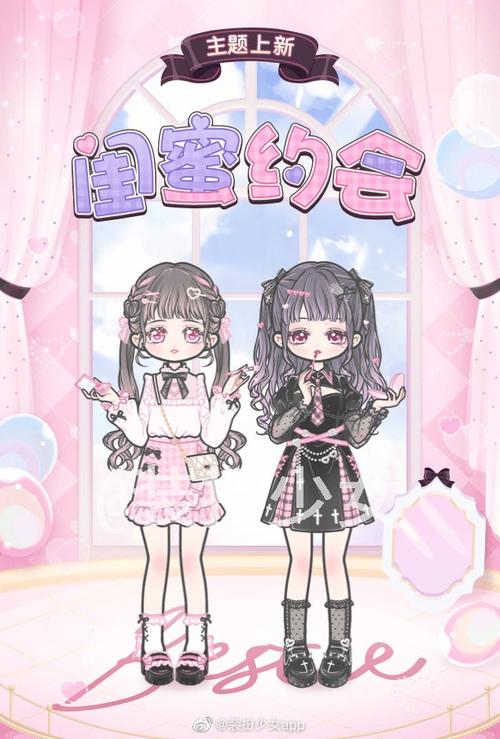 装扮少女闺蜜约会套装获取方法