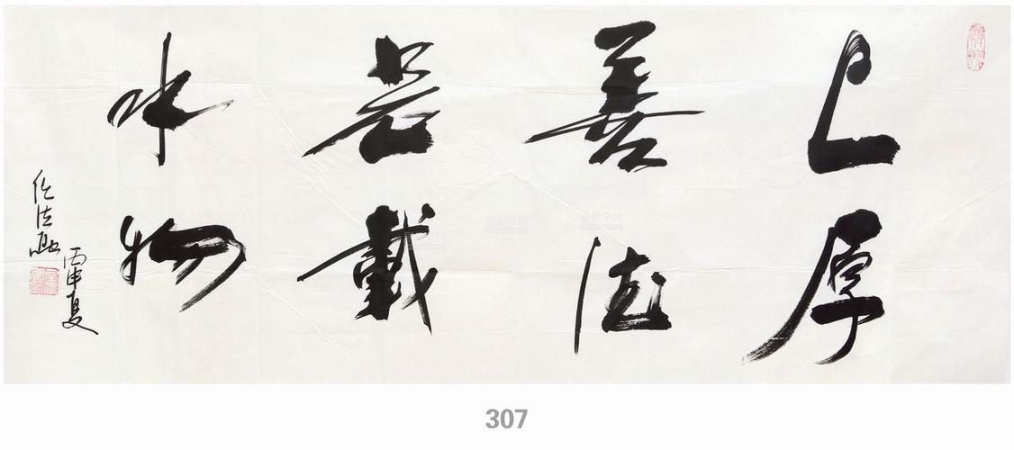 未来四方任法融(b.1936) 行书