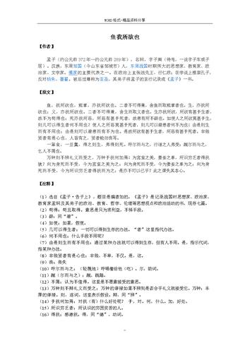 《鱼我所欲也》原文,翻译,书下注释,课后习题及答案和