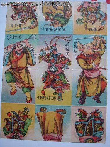 早期小孩玩的西游记彩色人物《十八反》小画片