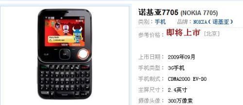 韩国现代非常手机仿诺基亚什么型号