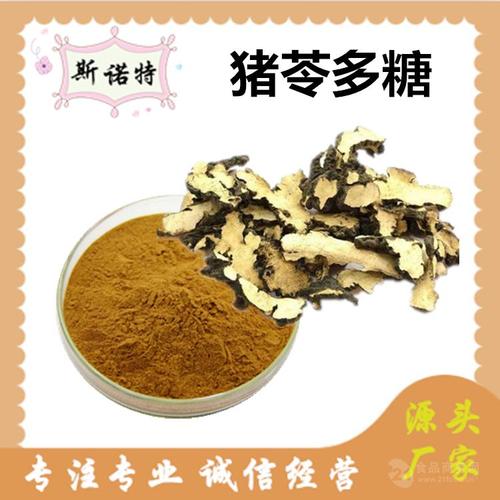 猪苓多糖 猪苓提取物 供应
